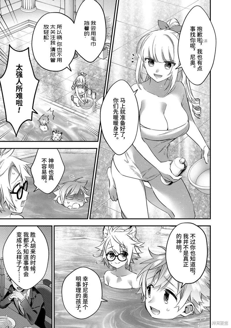 《超人高中生们在异世界也能活得风生水起》第74话 第7页
