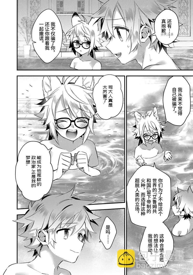 《超人高中生们在异世界也能活得风生水起》第74话 第8页