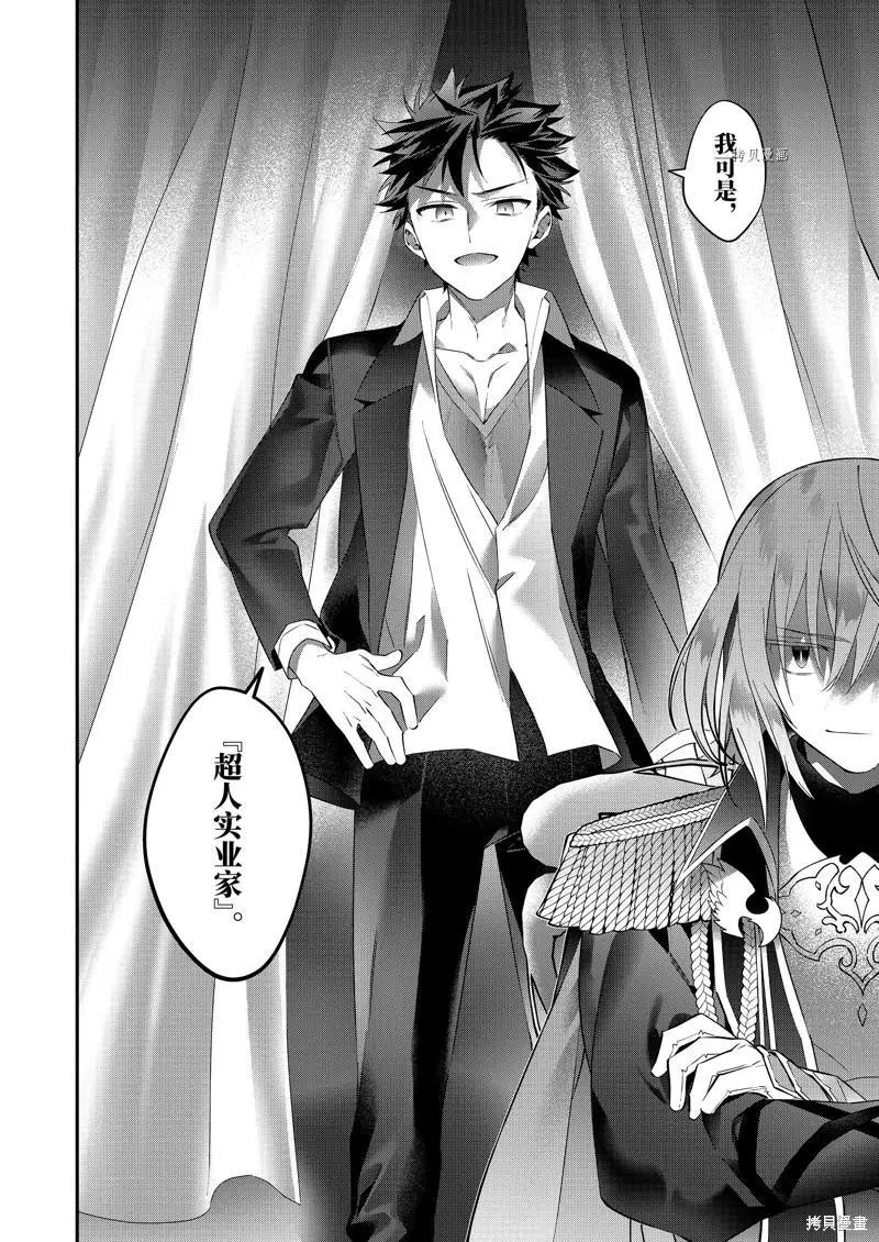 《超人高中生们在异世界也能活得风生水起》第79话 第12页