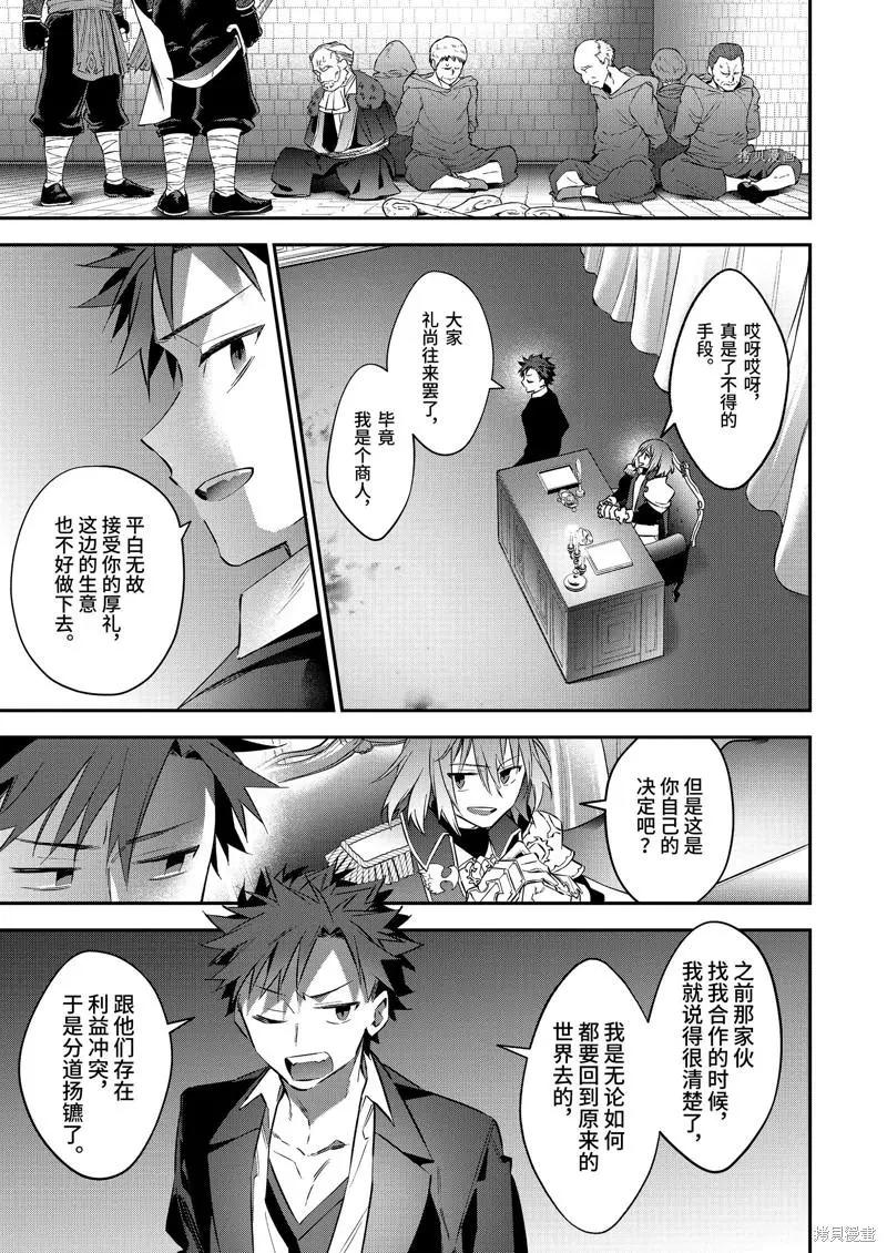 《超人高中生们在异世界也能活得风生水起》第79话 第13页