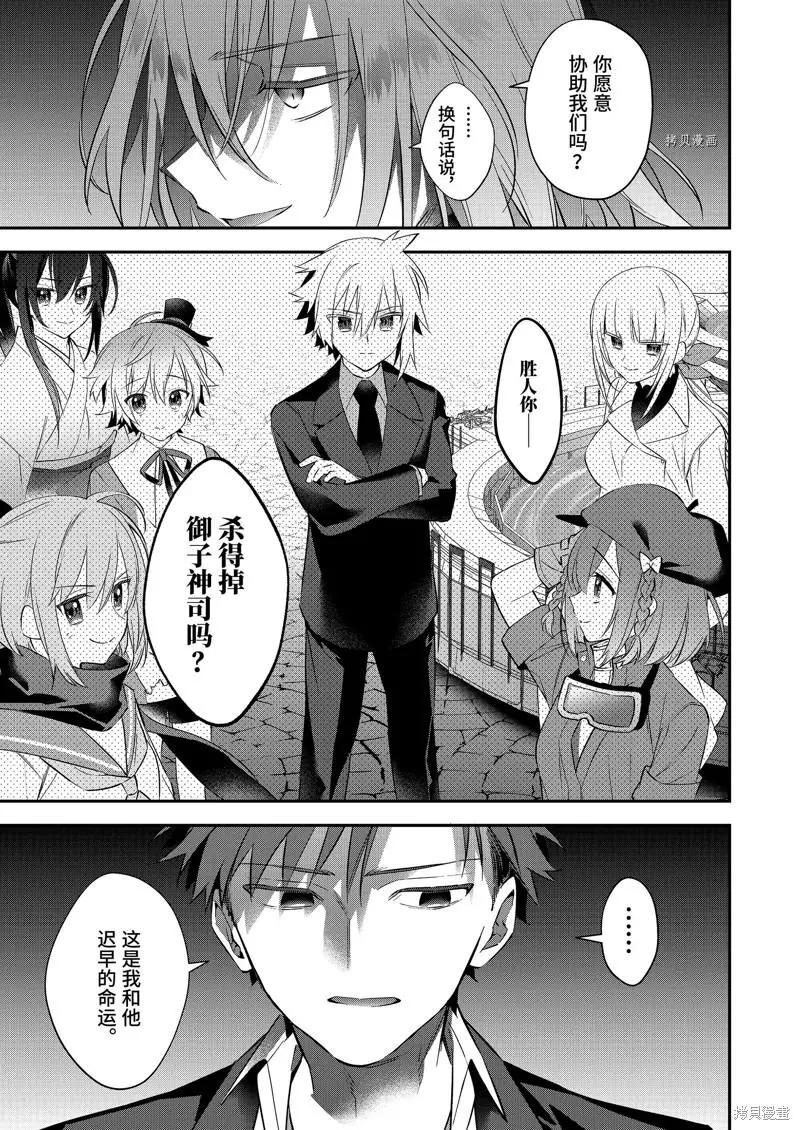 《超人高中生们在异世界也能活得风生水起》第79话 第15页