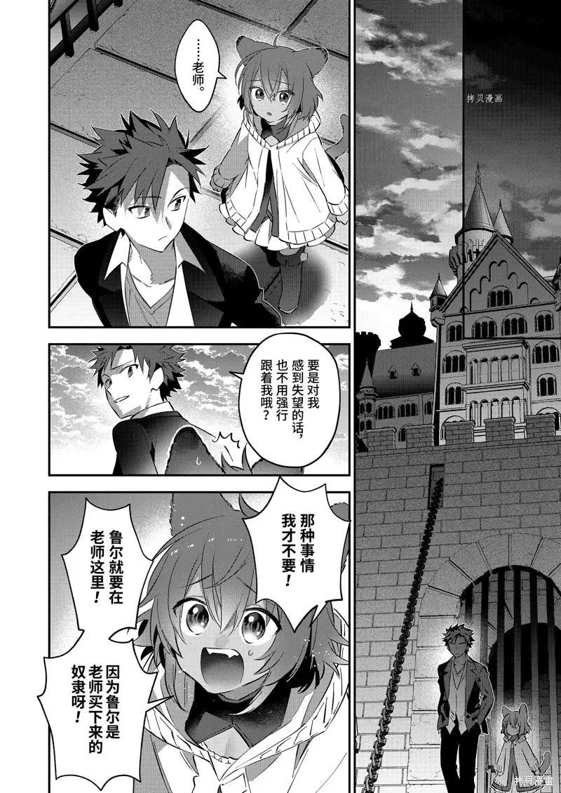 《超人高中生们在异世界也能活得风生水起》第79话 第18页