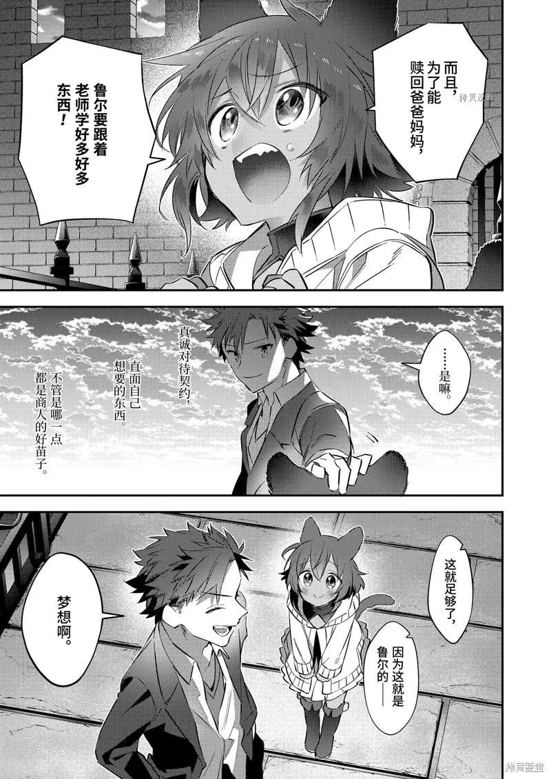 《超人高中生们在异世界也能活得风生水起》第79话 第19页