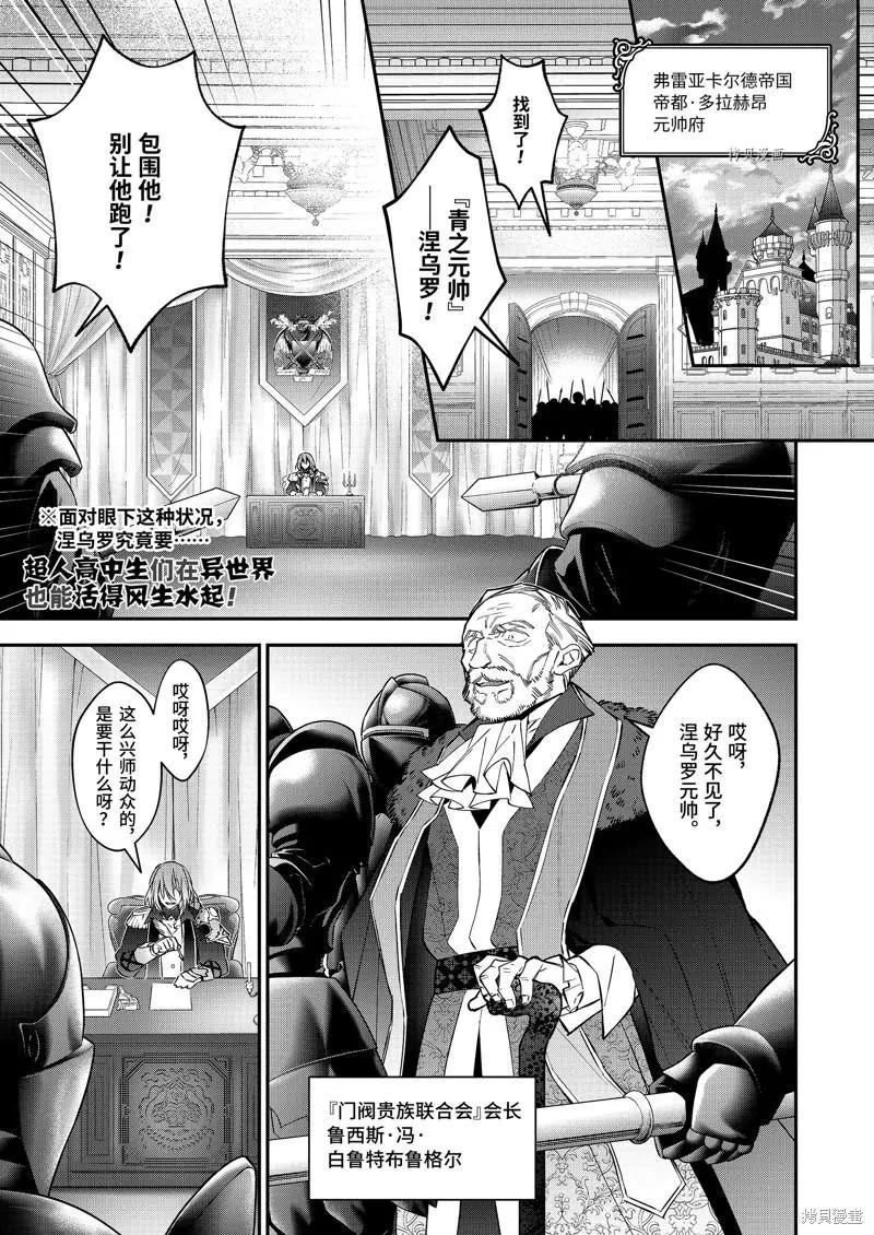《超人高中生们在异世界也能活得风生水起》第79话 第1页