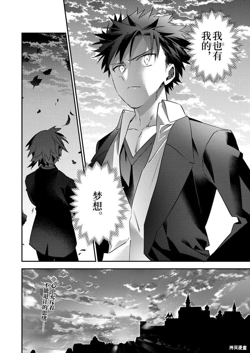 《超人高中生们在异世界也能活得风生水起》第79话 第20页