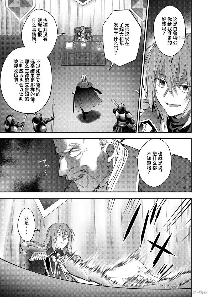 《超人高中生们在异世界也能活得风生水起》第79话 第3页