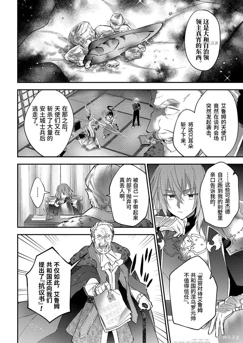 《超人高中生们在异世界也能活得风生水起》第79话 第4页