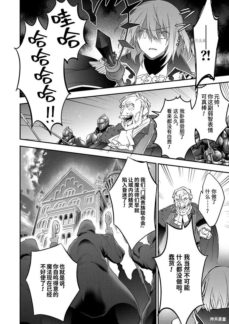 《超人高中生们在异世界也能活得风生水起》第79话 第8页