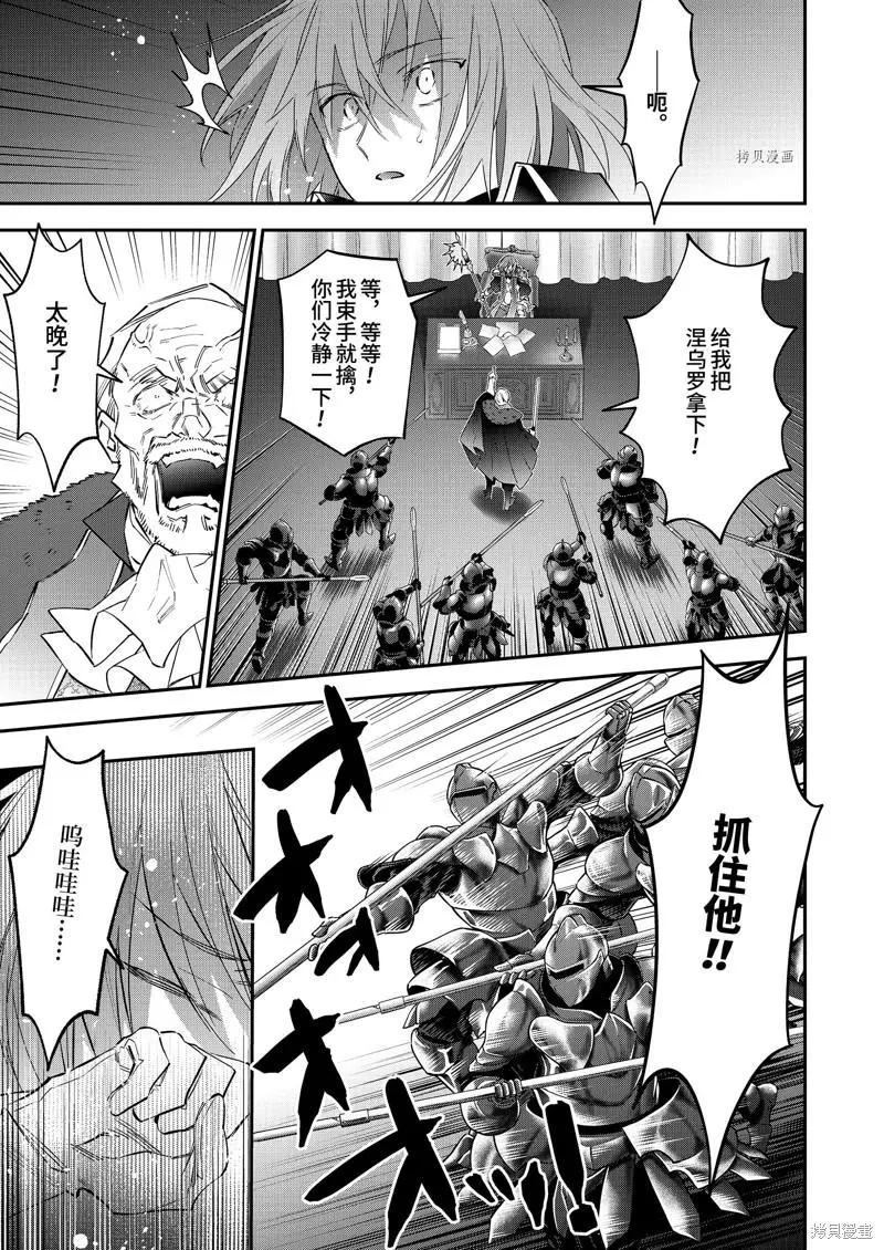 《超人高中生们在异世界也能活得风生水起》第79话 第9页