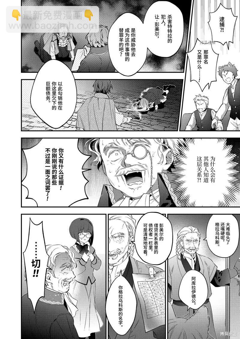 《超人高中生们在异世界也能活得风生水起》第78话 第10页