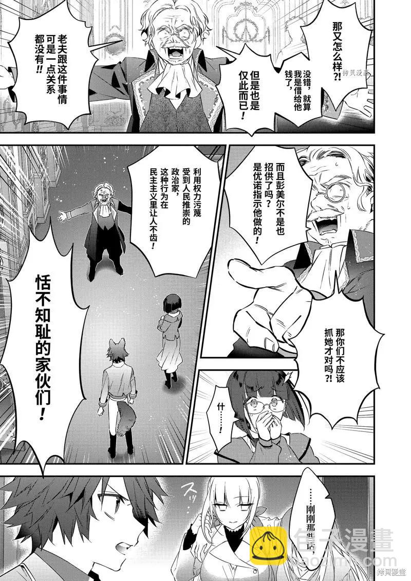 《超人高中生们在异世界也能活得风生水起》第78话 第11页