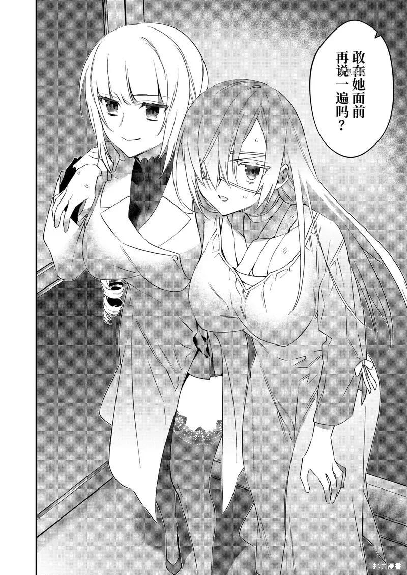 《超人高中生们在异世界也能活得风生水起》第78话 第12页