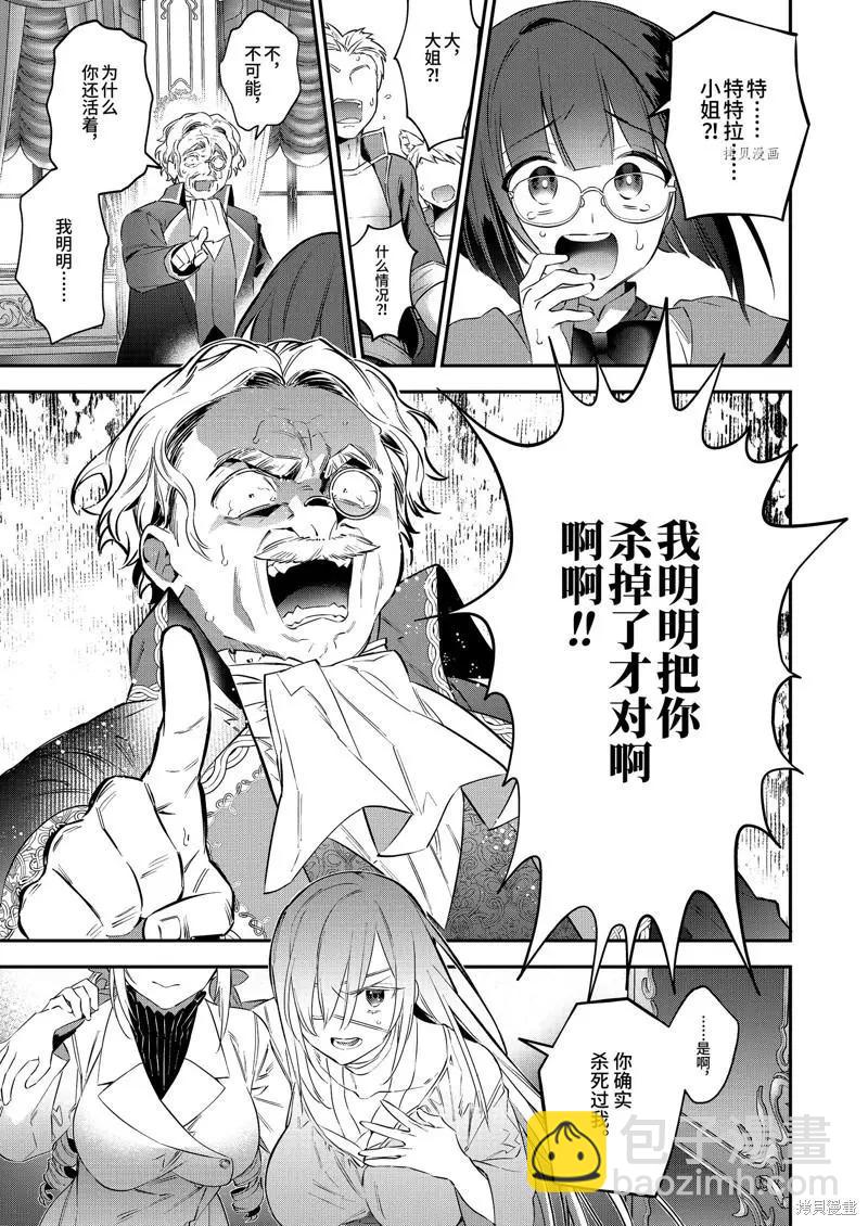 《超人高中生们在异世界也能活得风生水起》第78话 第13页