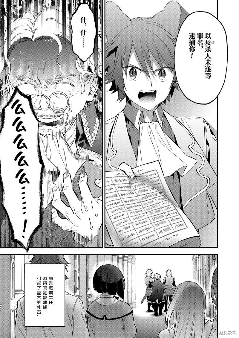 《超人高中生们在异世界也能活得风生水起》第78话 第15页