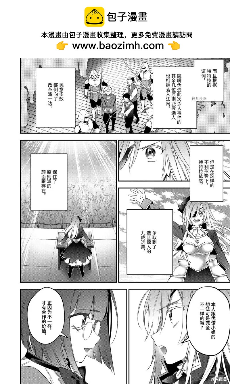 《超人高中生们在异世界也能活得风生水起》第78话 第16页