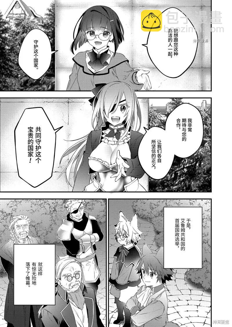 《超人高中生们在异世界也能活得风生水起》第78话 第17页