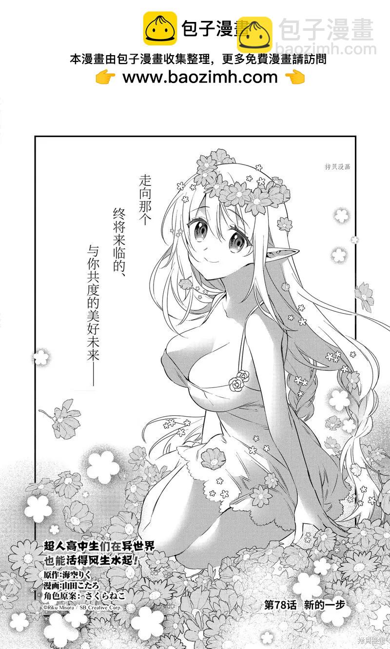 《超人高中生们在异世界也能活得风生水起》第78话 第2页