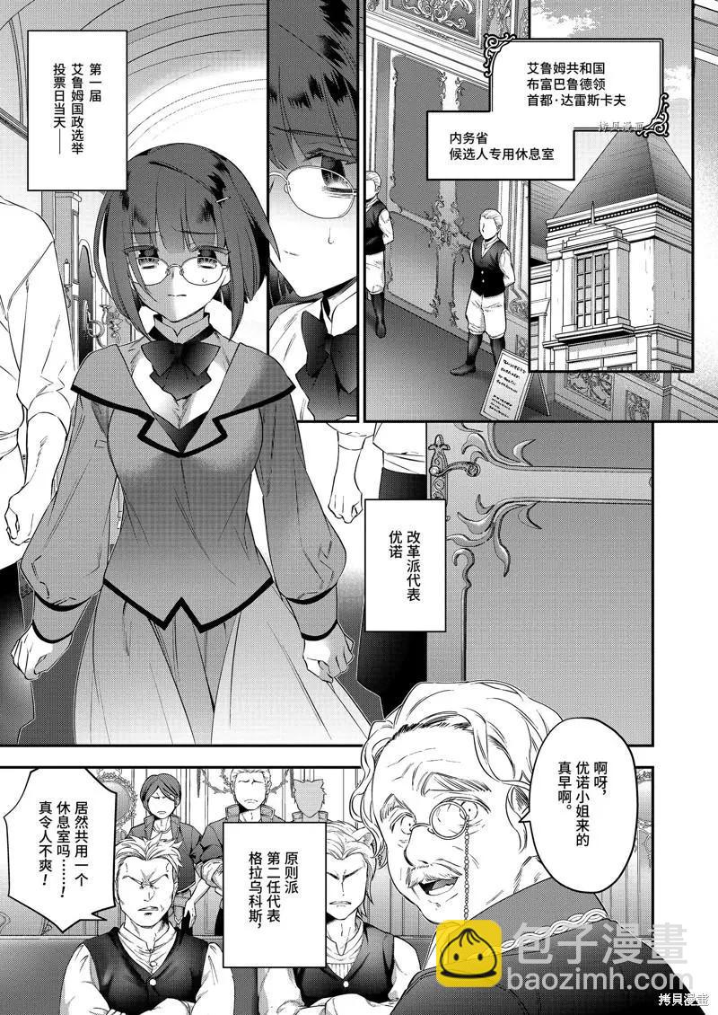 《超人高中生们在异世界也能活得风生水起》第78话 第3页