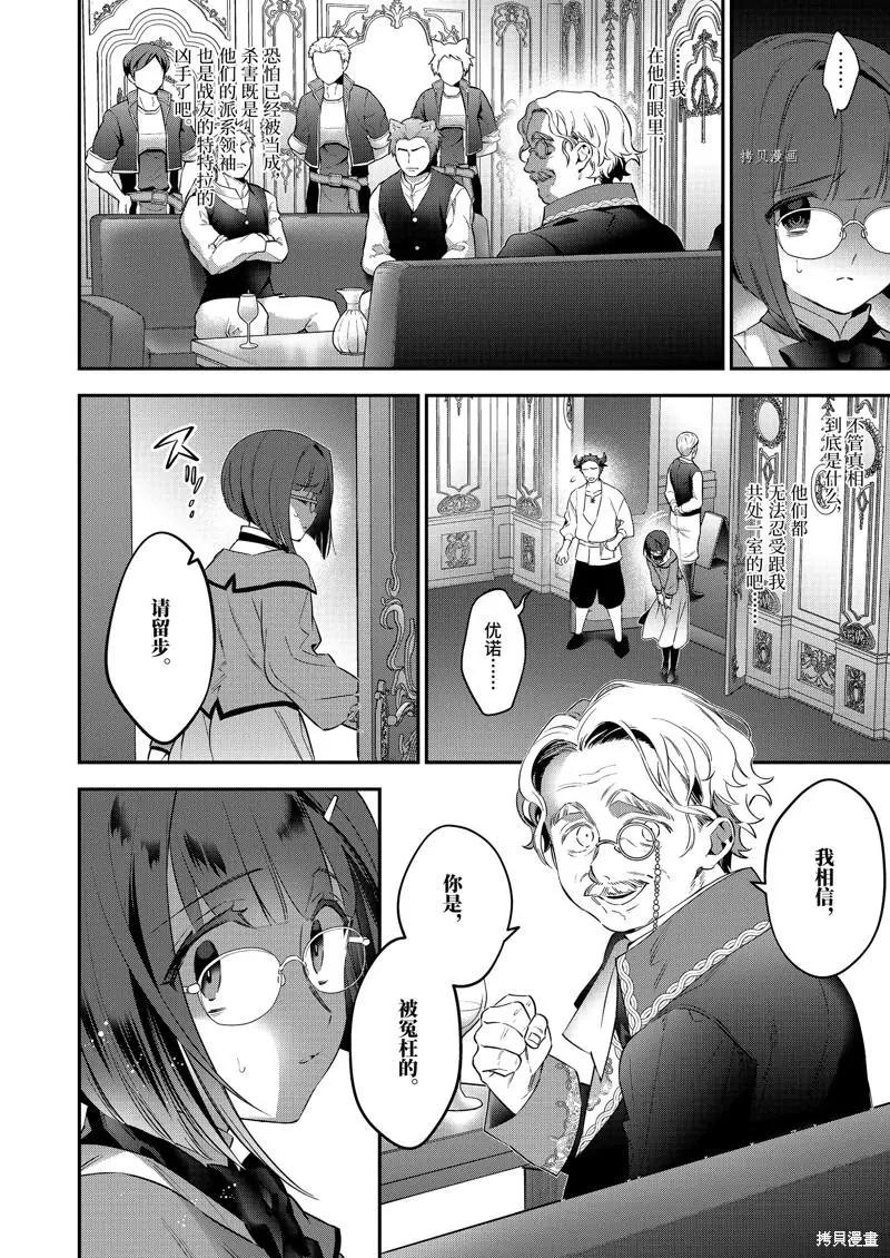 《超人高中生们在异世界也能活得风生水起》第78话 第4页