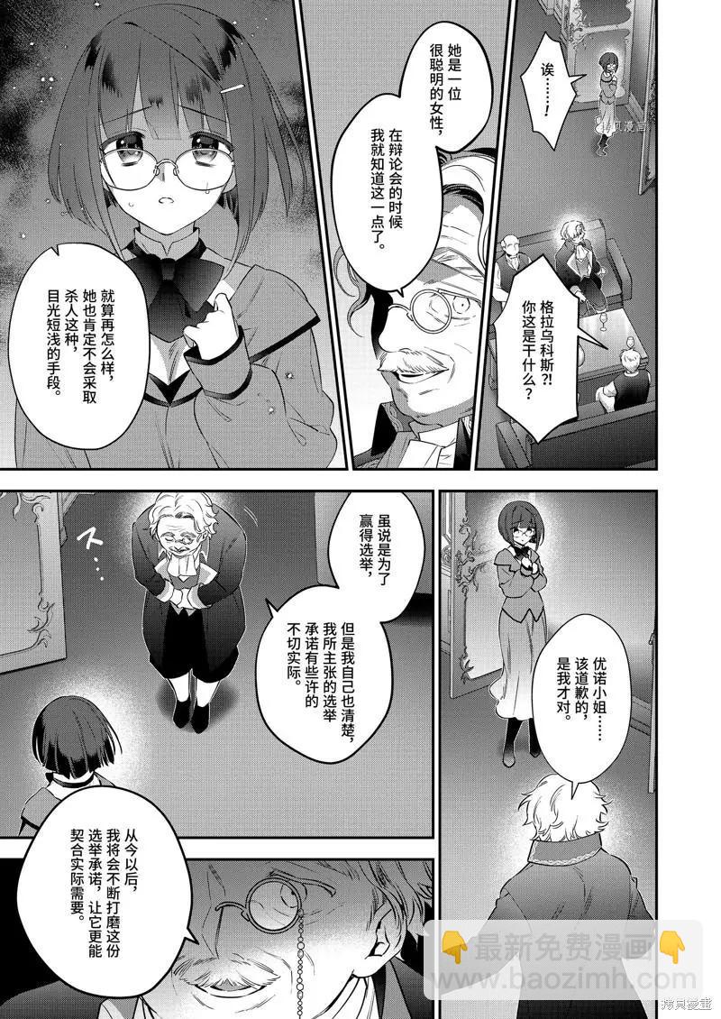 《超人高中生们在异世界也能活得风生水起》第78话 第5页