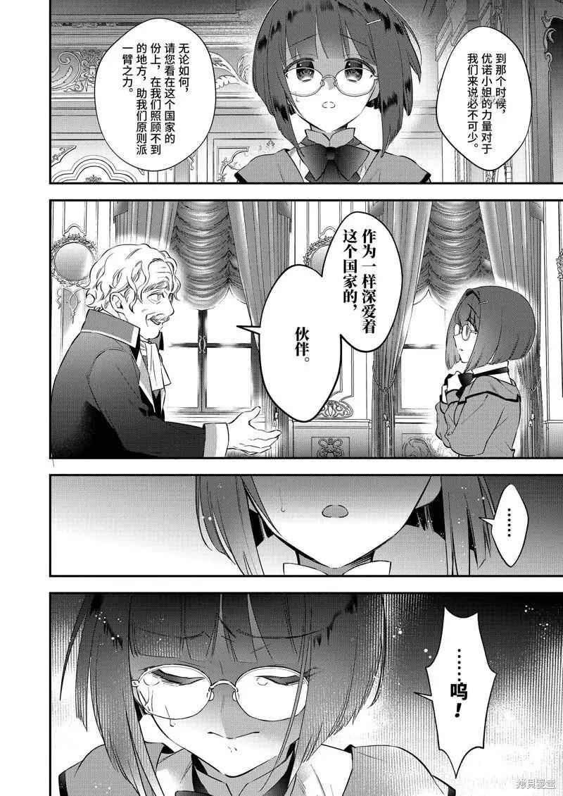 《超人高中生们在异世界也能活得风生水起》第78话 第6页