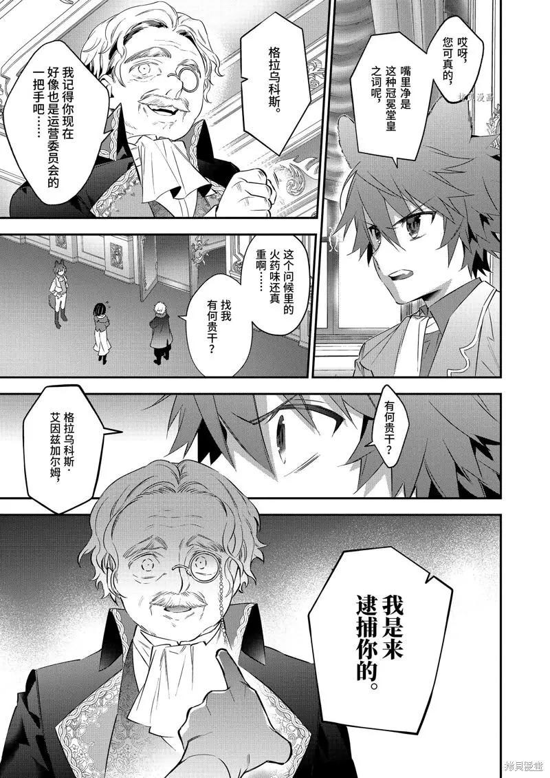 《超人高中生们在异世界也能活得风生水起》第78话 第9页