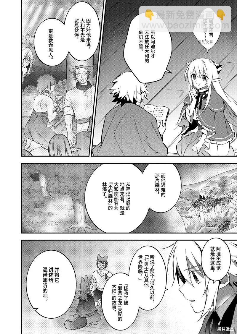 《超人高中生们在异世界也能活得风生水起》第80话 第11页