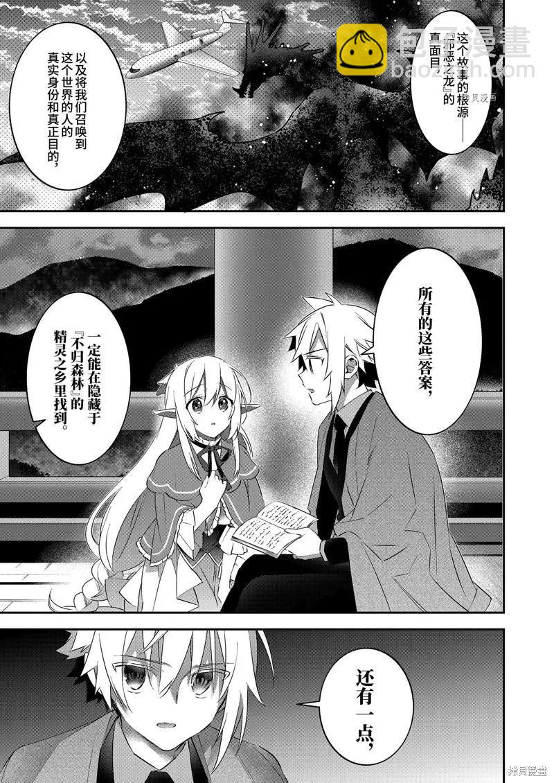 《超人高中生们在异世界也能活得风生水起》第80话 第12页