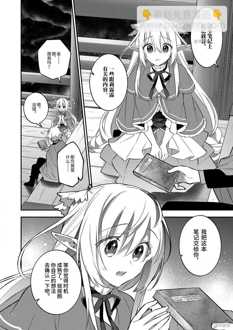 《超人高中生们在异世界也能活得风生水起》第80话 第13页