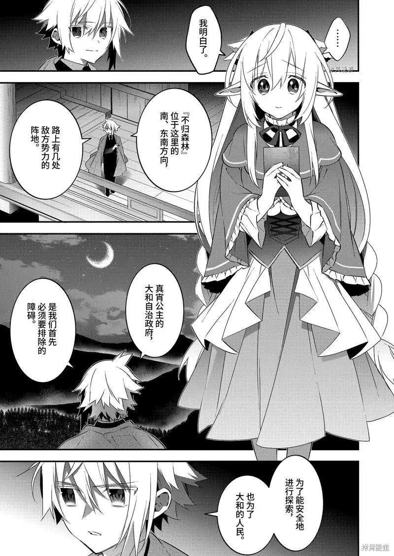 《超人高中生们在异世界也能活得风生水起》第80话 第14页