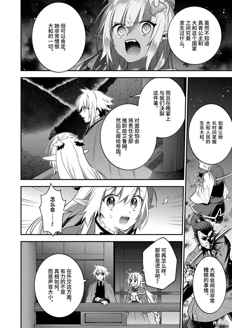 《超人高中生们在异世界也能活得风生水起》第80话 第15页