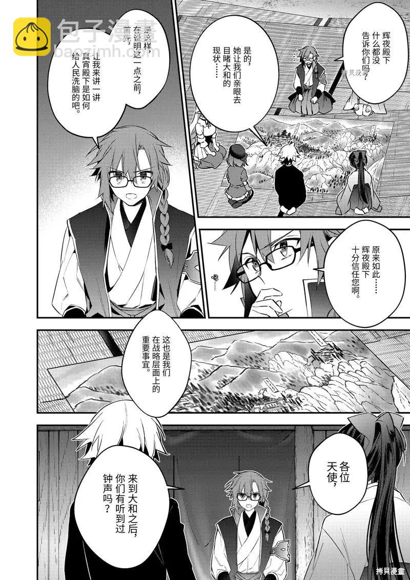 《超人高中生们在异世界也能活得风生水起》第80话 第19页