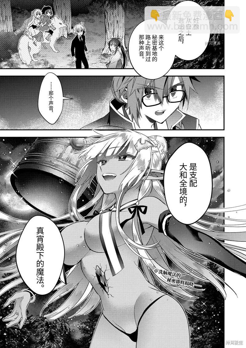《超人高中生们在异世界也能活得风生水起》第80话 第20页