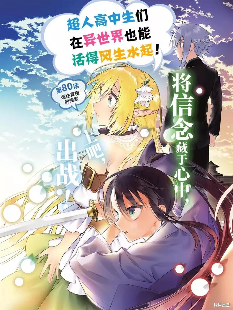 《超人高中生们在异世界也能活得风生水起》第80话 第3页