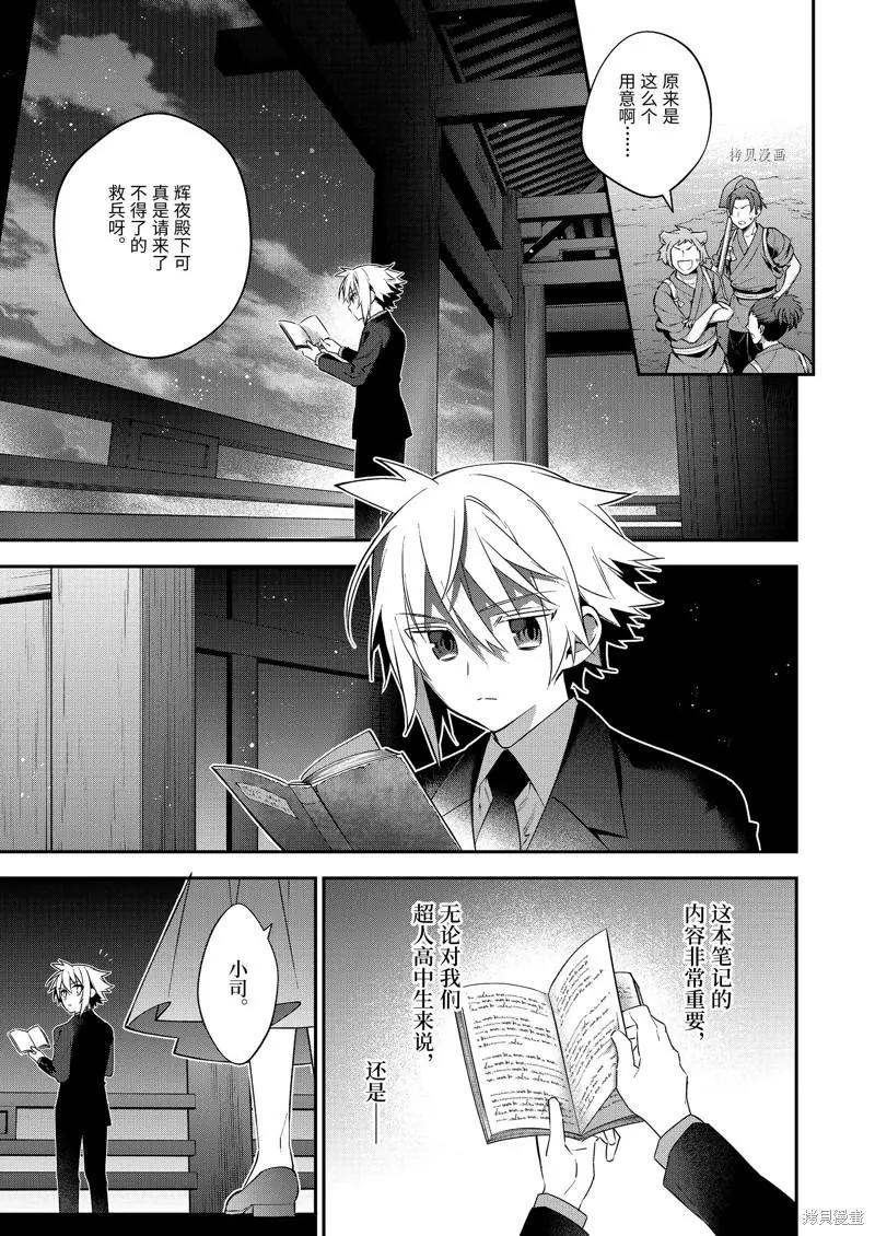 《超人高中生们在异世界也能活得风生水起》第80话 第6页