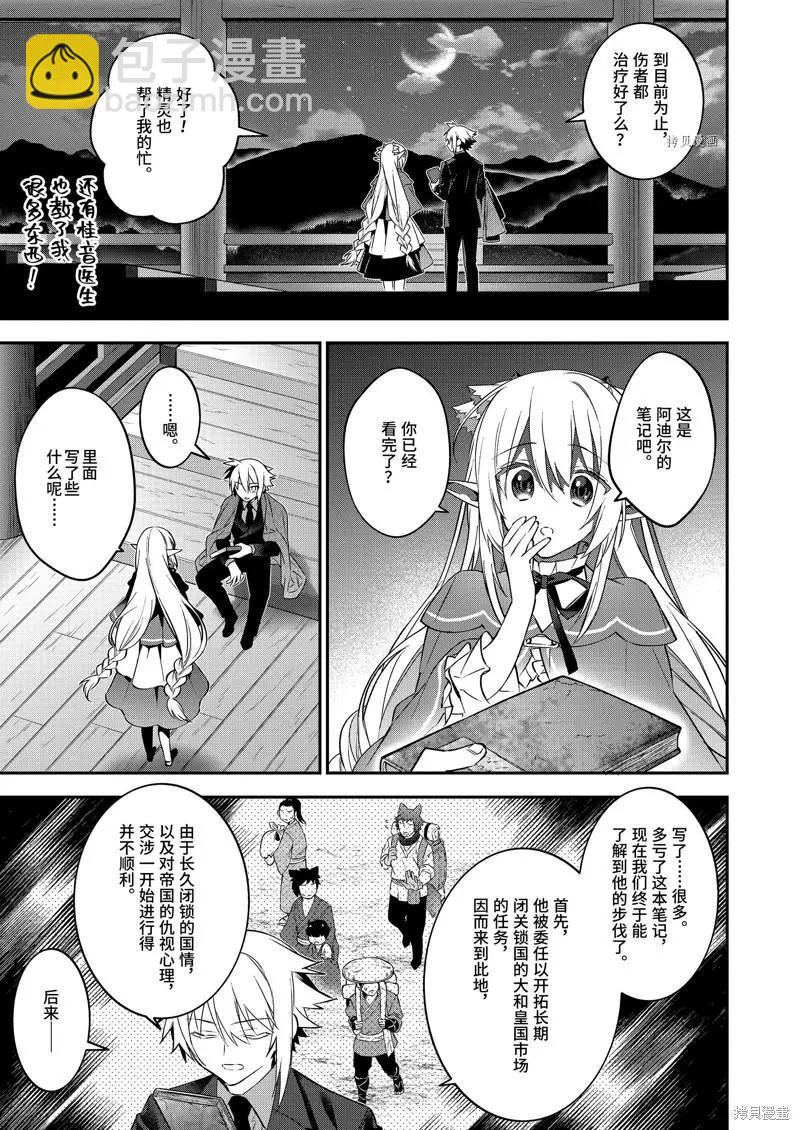 《超人高中生们在异世界也能活得风生水起》第80话 第8页