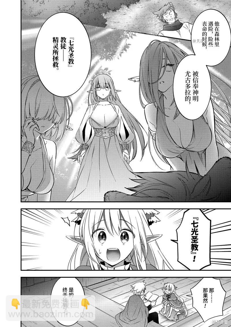 《超人高中生们在异世界也能活得风生水起》第80话 第9页