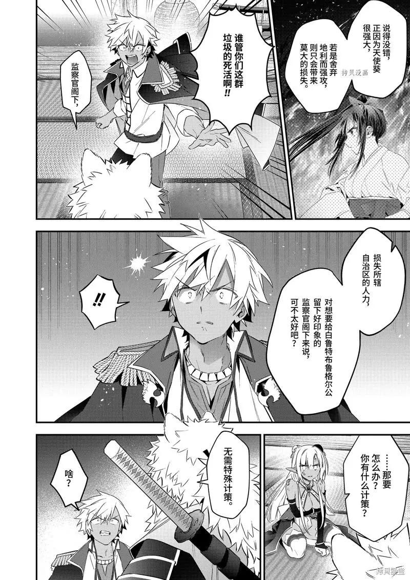 《超人高中生们在异世界也能活得风生水起》第81话 第10页