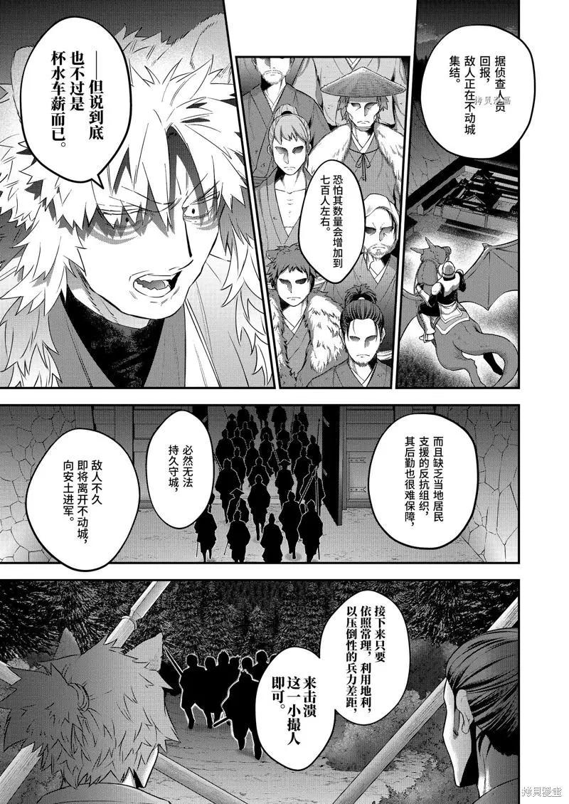 《超人高中生们在异世界也能活得风生水起》第81话 第11页