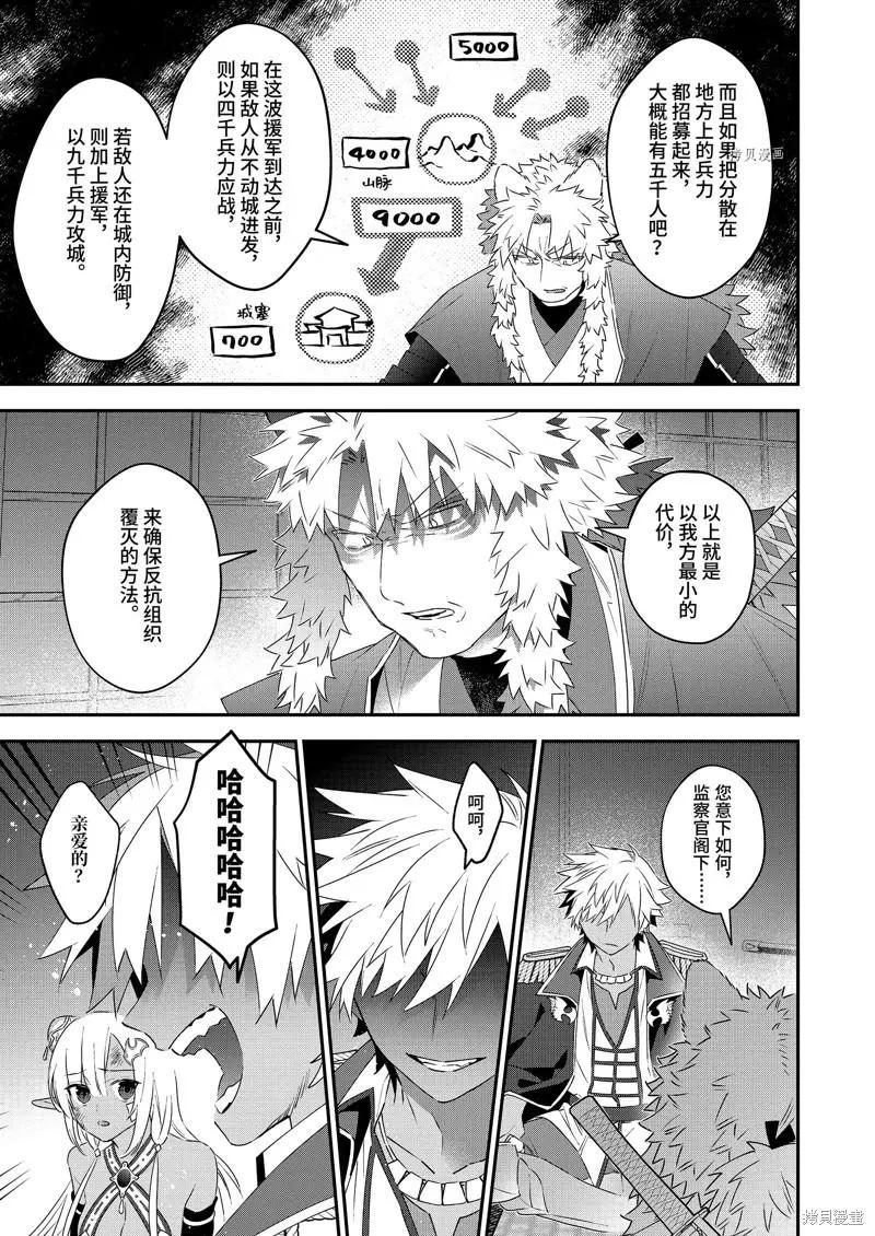 《超人高中生们在异世界也能活得风生水起》第81话 第13页
