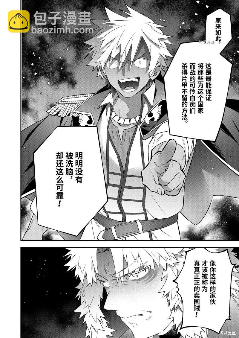 《超人高中生们在异世界也能活得风生水起》第81话 第14页