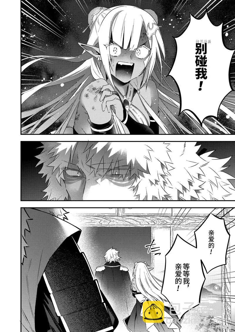 《超人高中生们在异世界也能活得风生水起》第81话 第16页