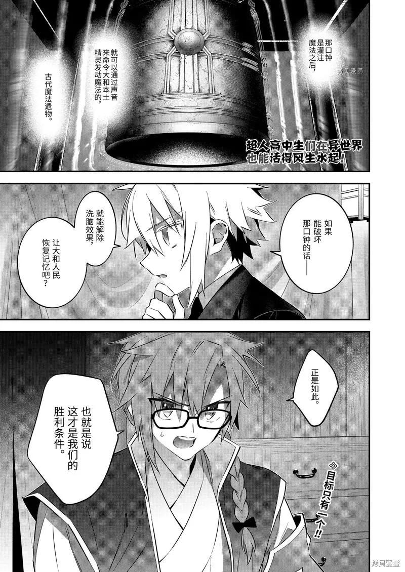 《超人高中生们在异世界也能活得风生水起》第81话 第1页