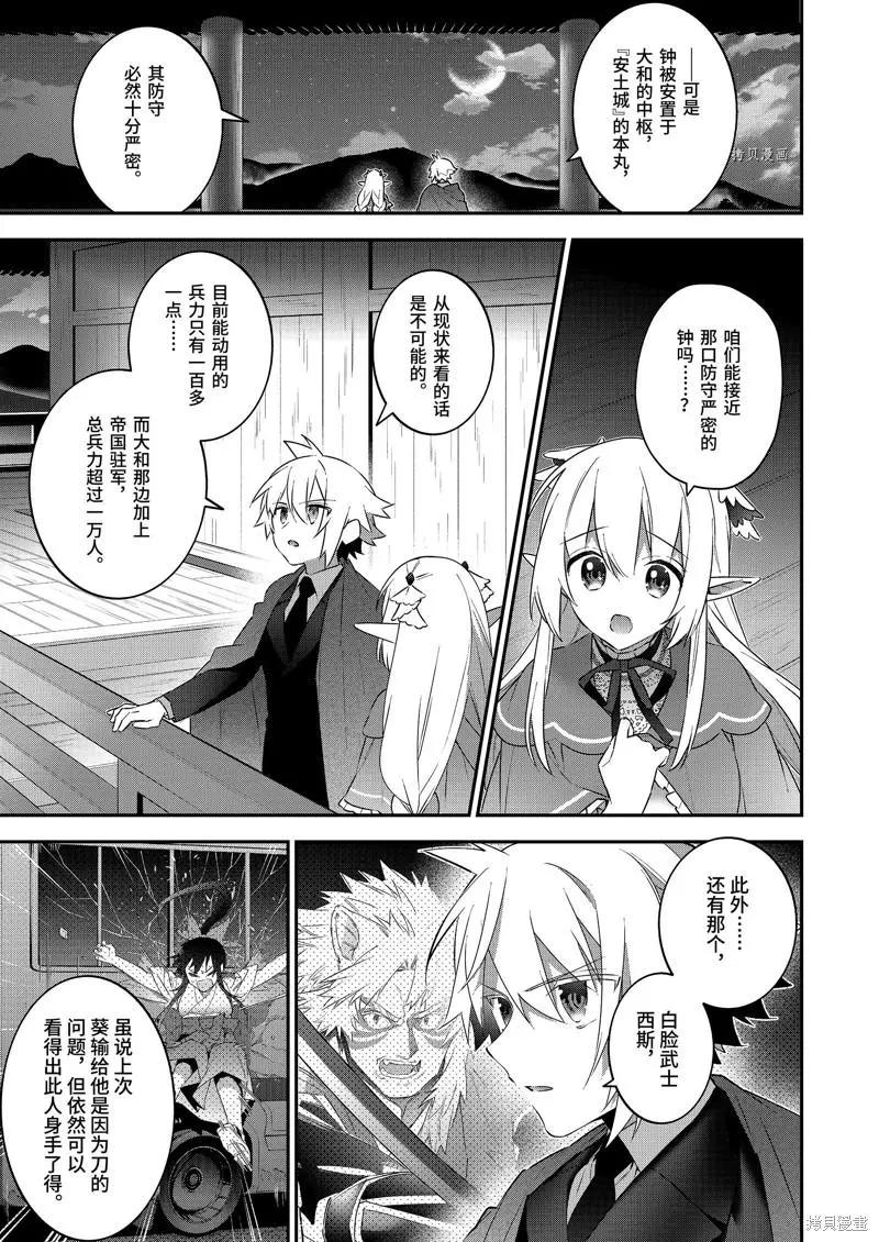 《超人高中生们在异世界也能活得风生水起》第81话 第3页