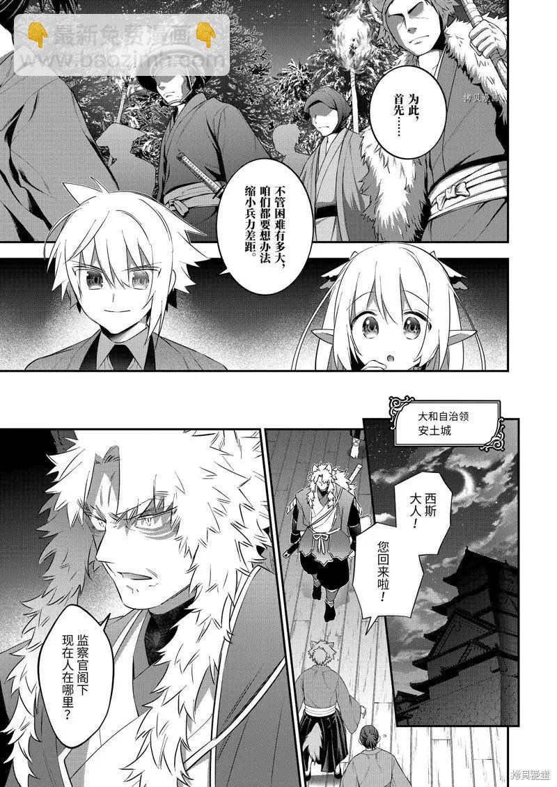 《超人高中生们在异世界也能活得风生水起》第81话 第5页