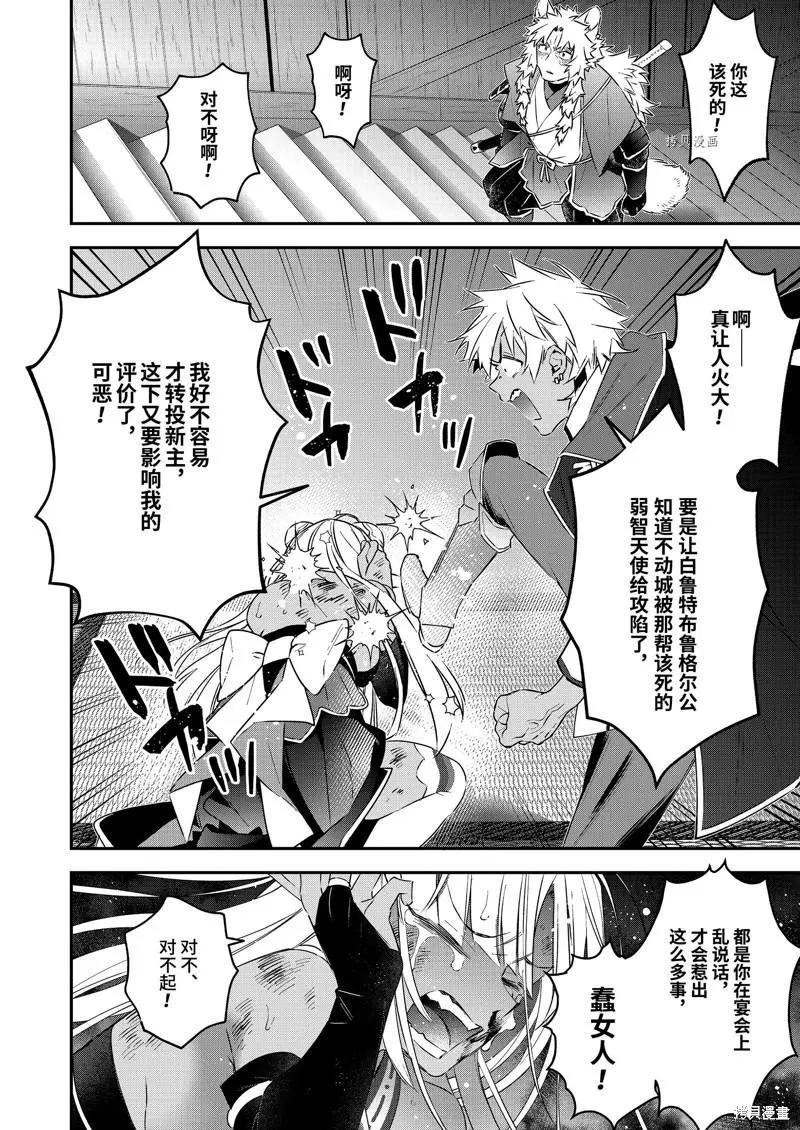 《超人高中生们在异世界也能活得风生水起》第81话 第6页