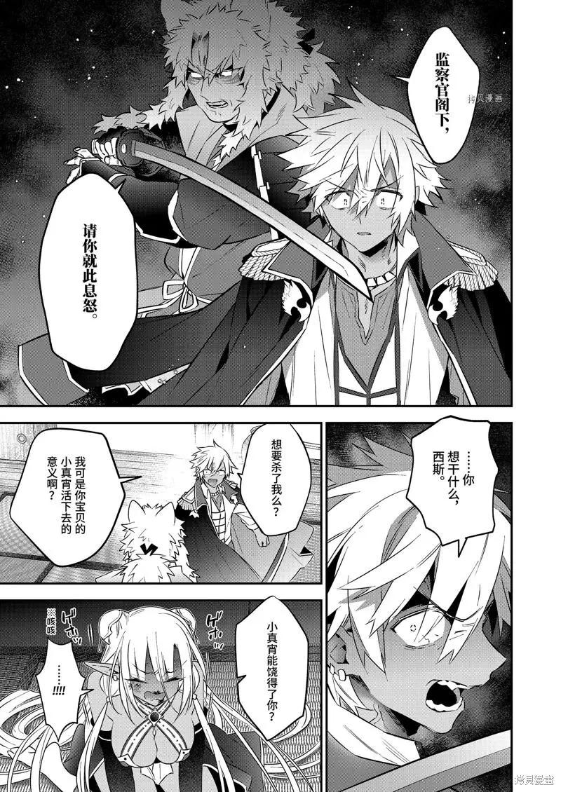 《超人高中生们在异世界也能活得风生水起》第81话 第7页
