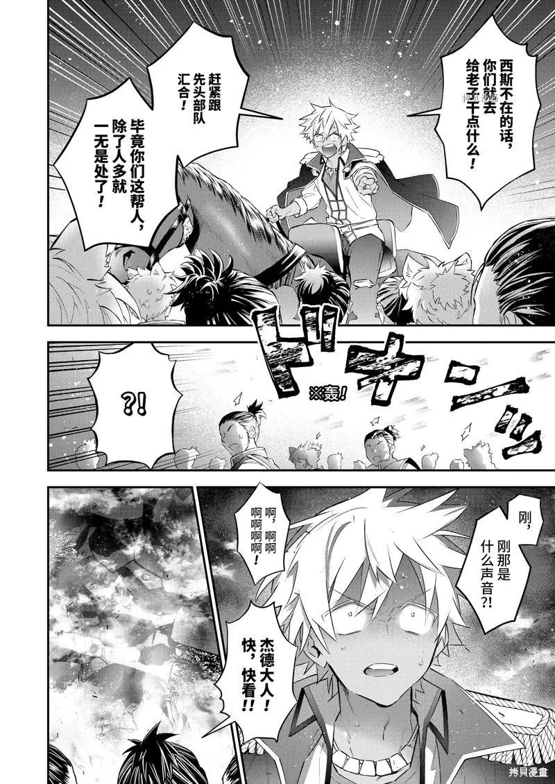 《超人高中生们在异世界也能活得风生水起》第84话 第10页