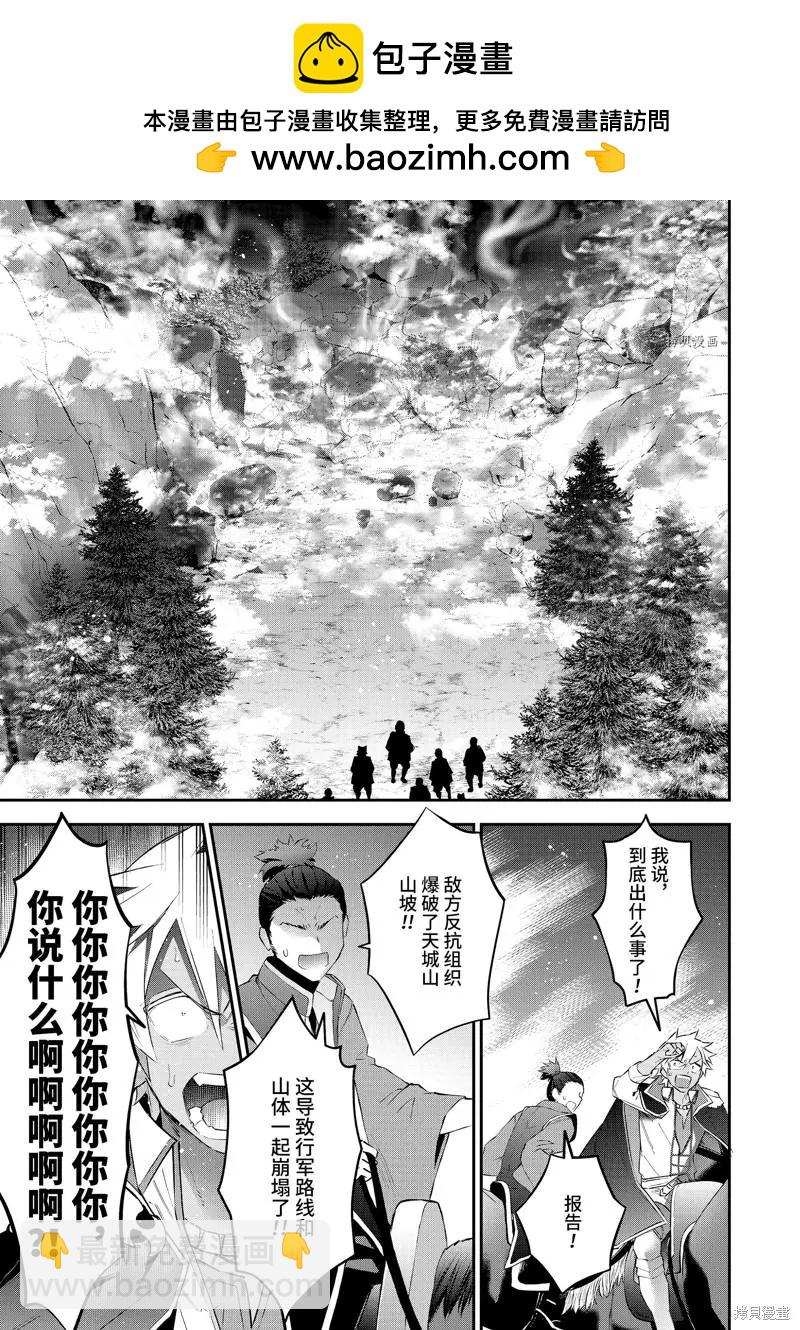 《超人高中生们在异世界也能活得风生水起》第84话 第11页