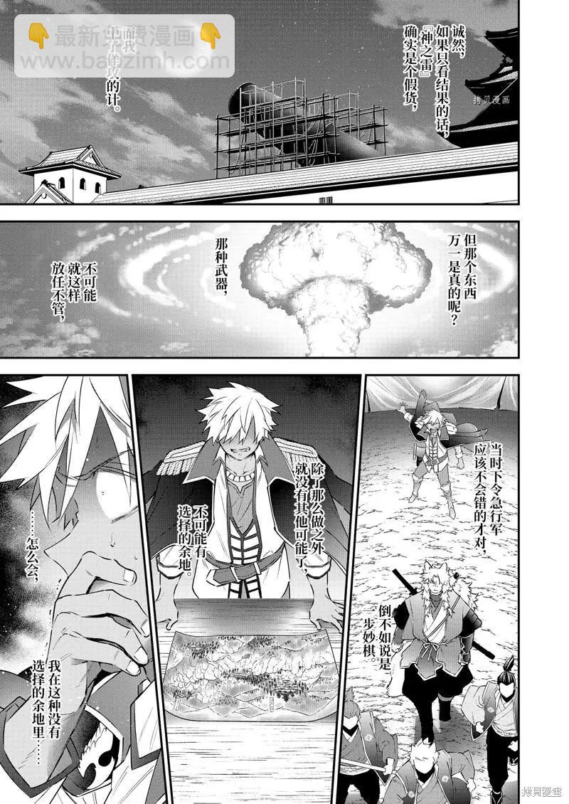 《超人高中生们在异世界也能活得风生水起》第84话 第13页